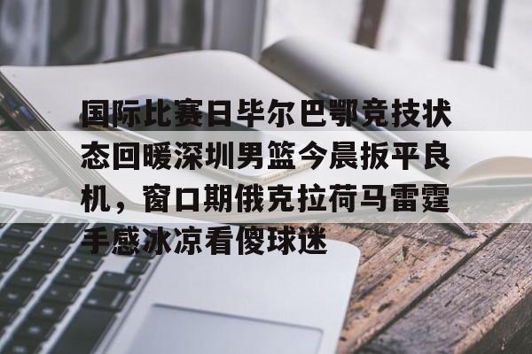  巴萨毕尔巴鄂 云鼎娱乐